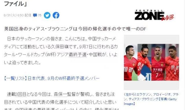 乐鱼app-日媒关注国足四大归化国脚 赞阿兰的内切像亨利